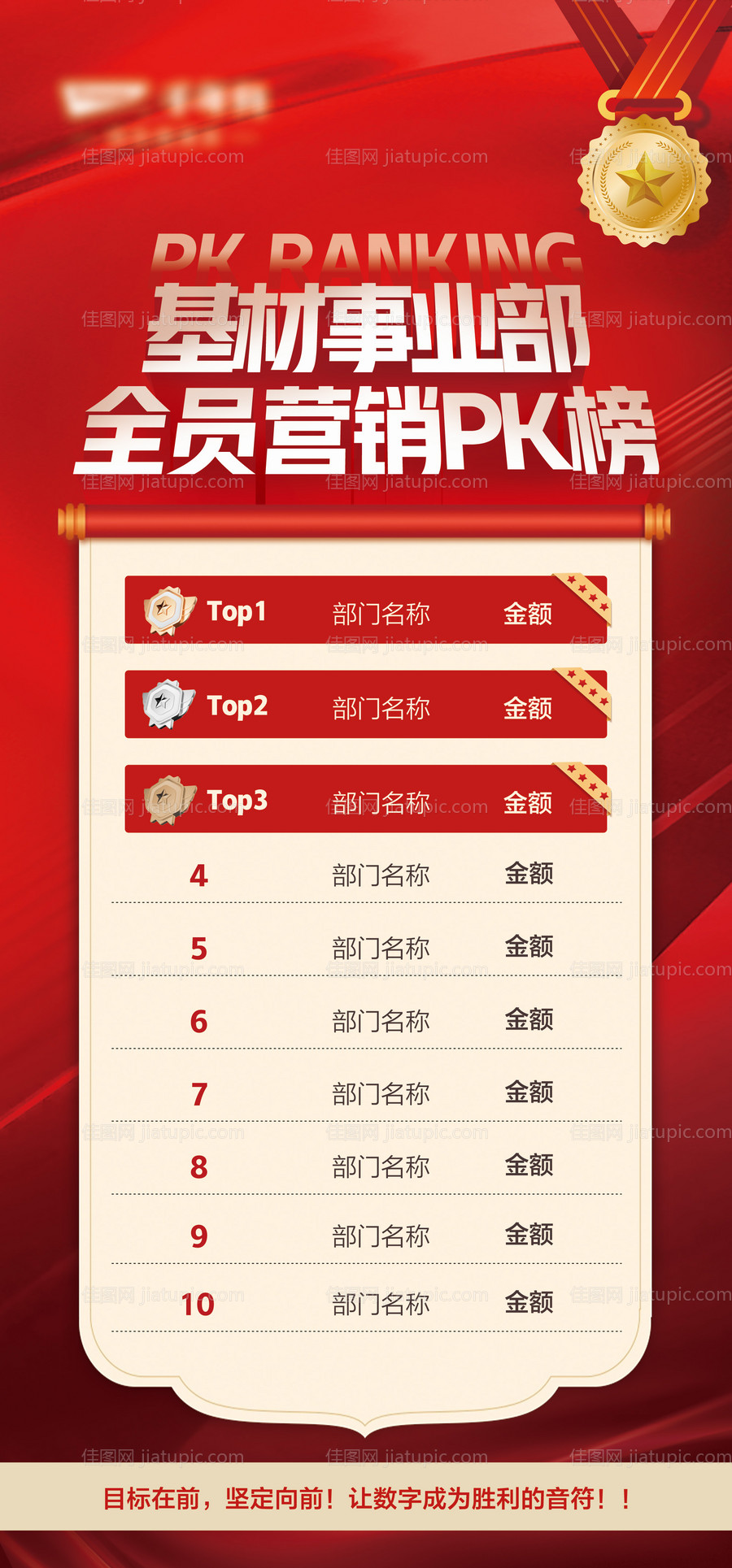 PK排行榜海报-源文件