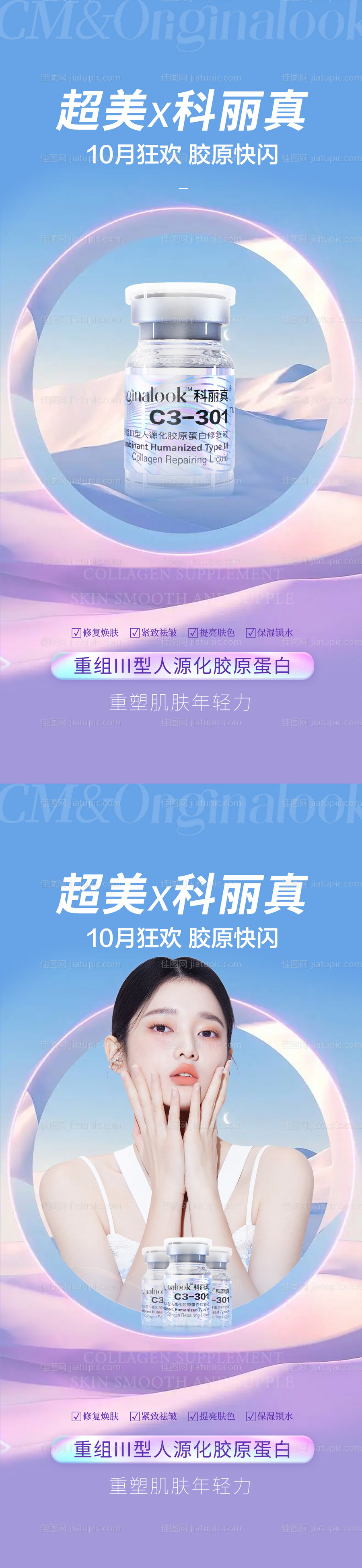 医美胶原蛋白系列海报-源文件