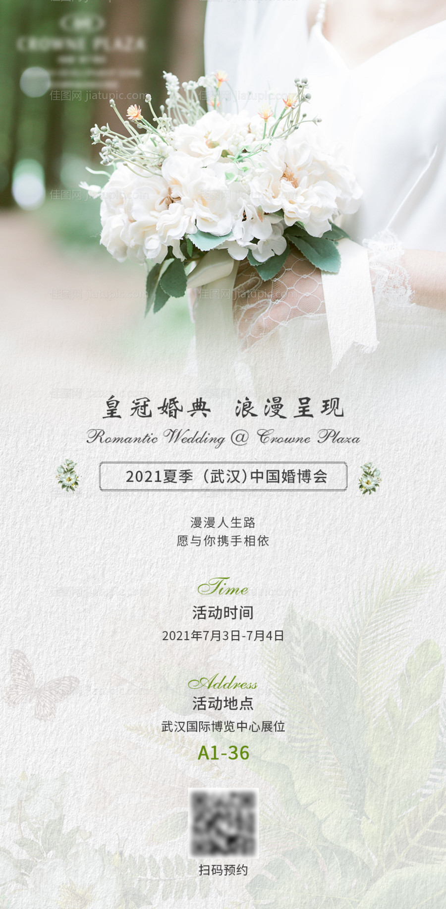 夏季浪漫婚礼海报-源文件