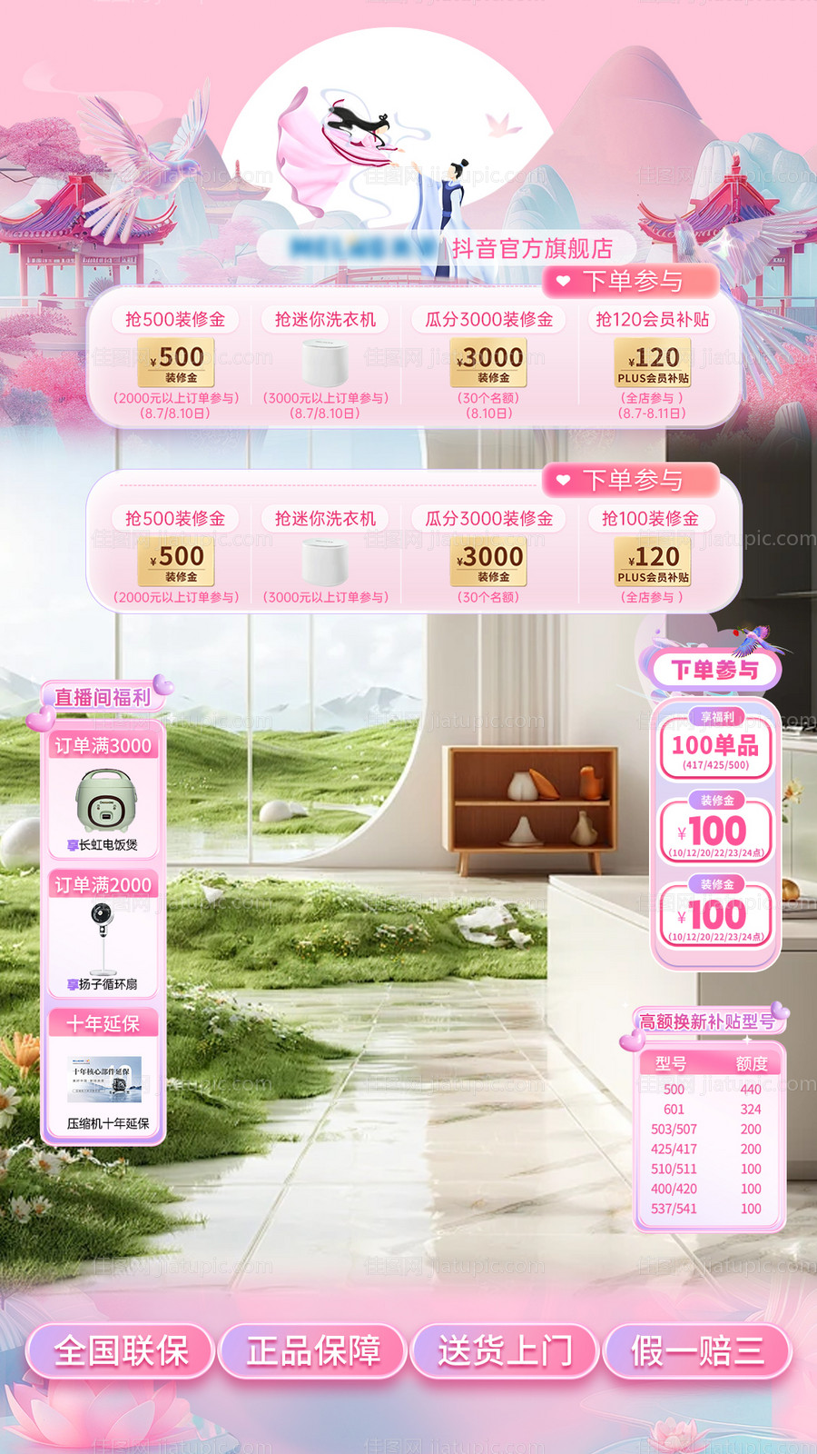 七夕情人节直播间背景贴片-源文件