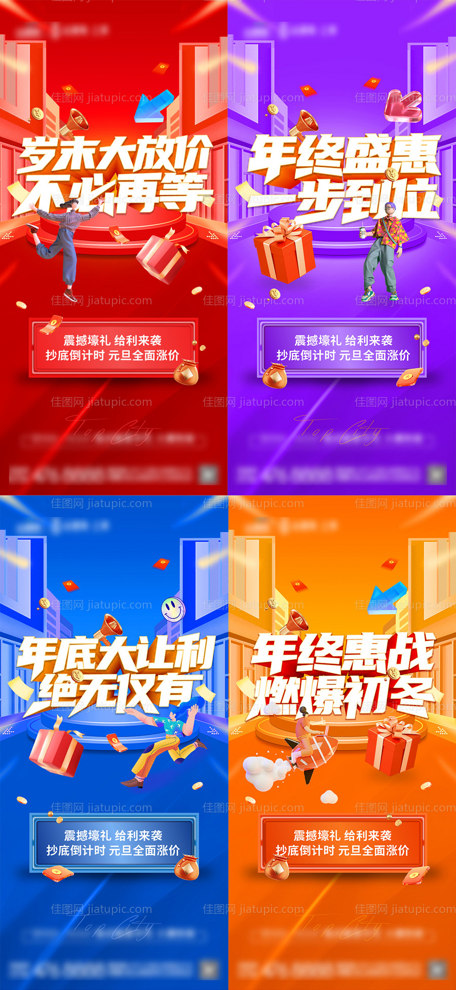 热销特惠年终大促海报-源文件