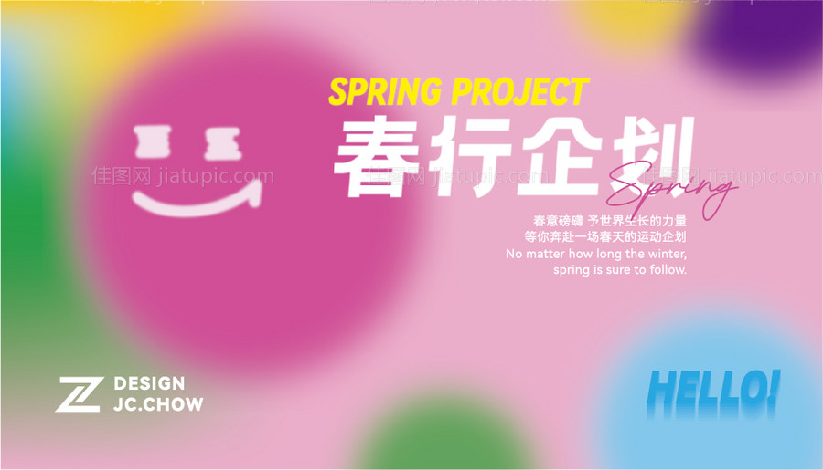 多巴胺色徒步主画面-源文件