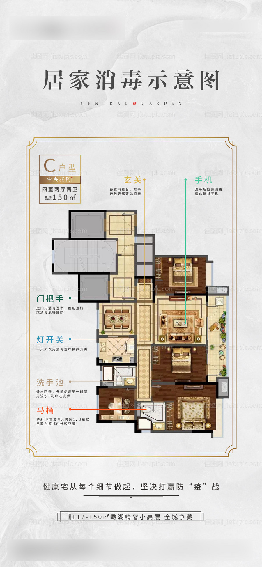 地产居家消毒示意海报-源文件