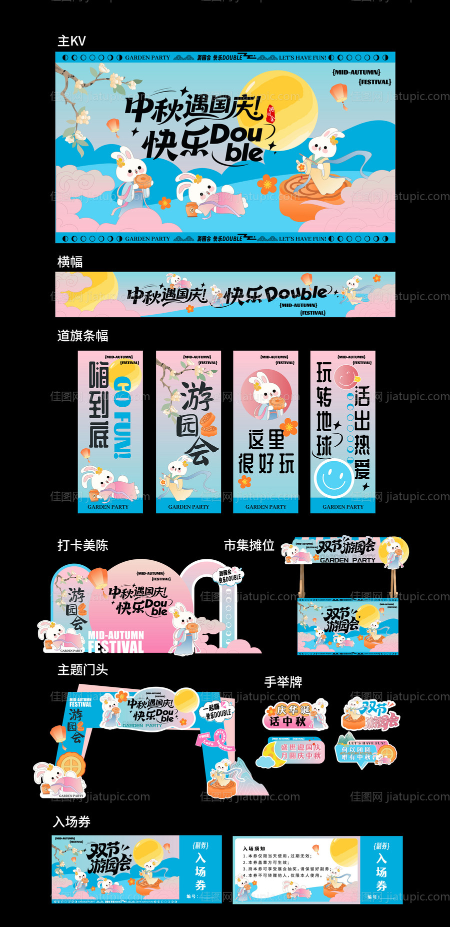 中秋国庆双节活动商业地产节日物料-源文件