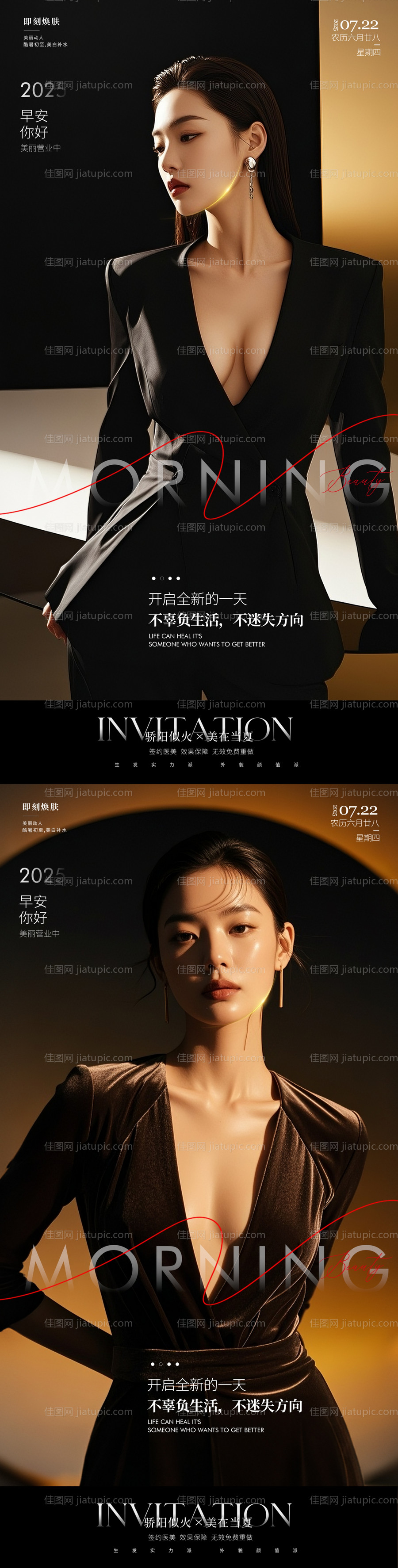 医美早安人物海报-源文件