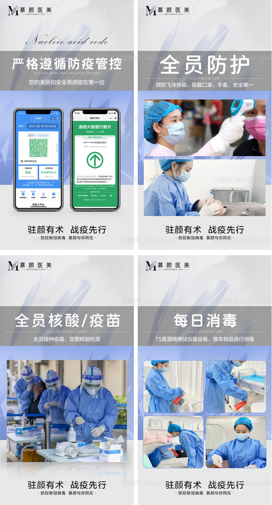 医美疫情防控系列海报-源文件