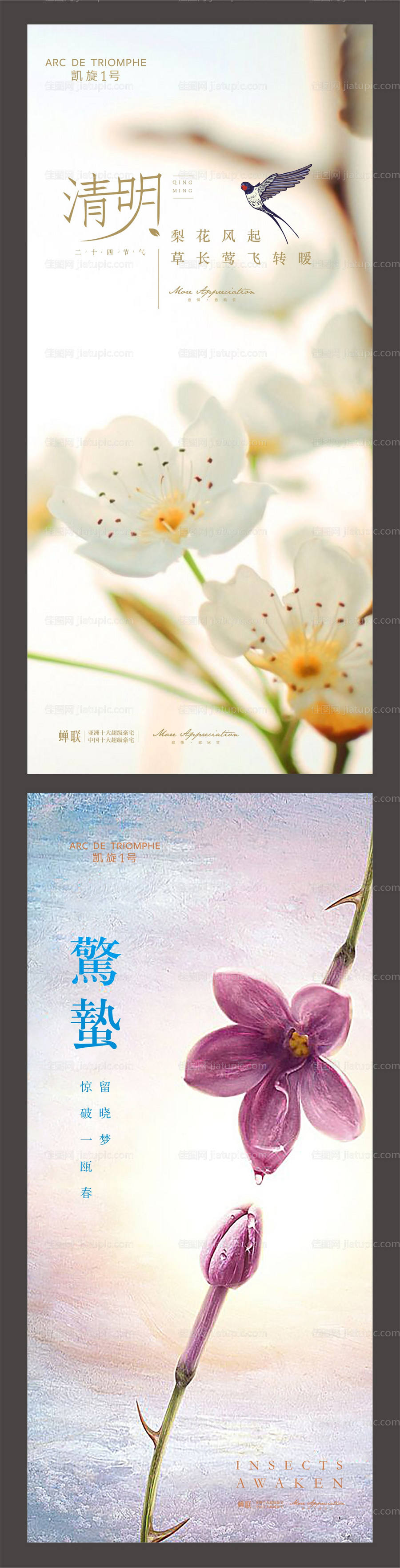 地产豪宅清明惊蛰二十四节气海报-源文件