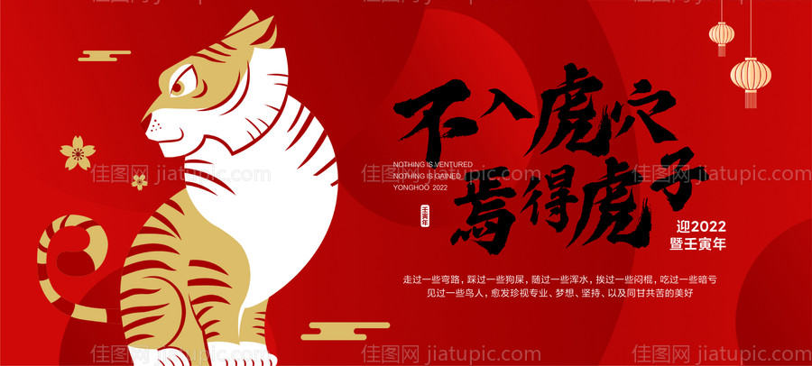 虎年新年海报-源文件