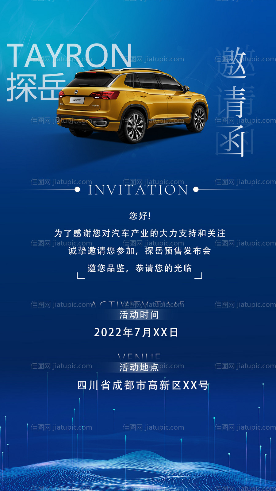 汽车活动邀请函海报-源文件