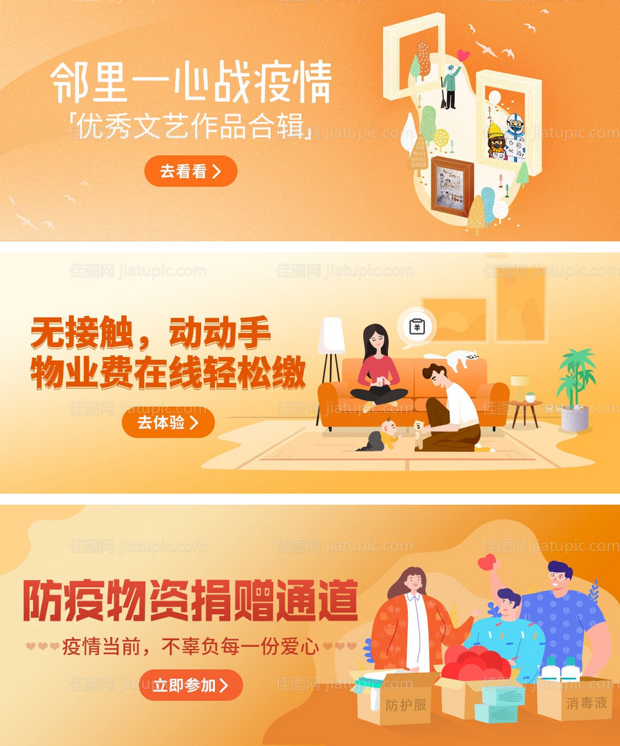 疫情期间banner合辑-源文件