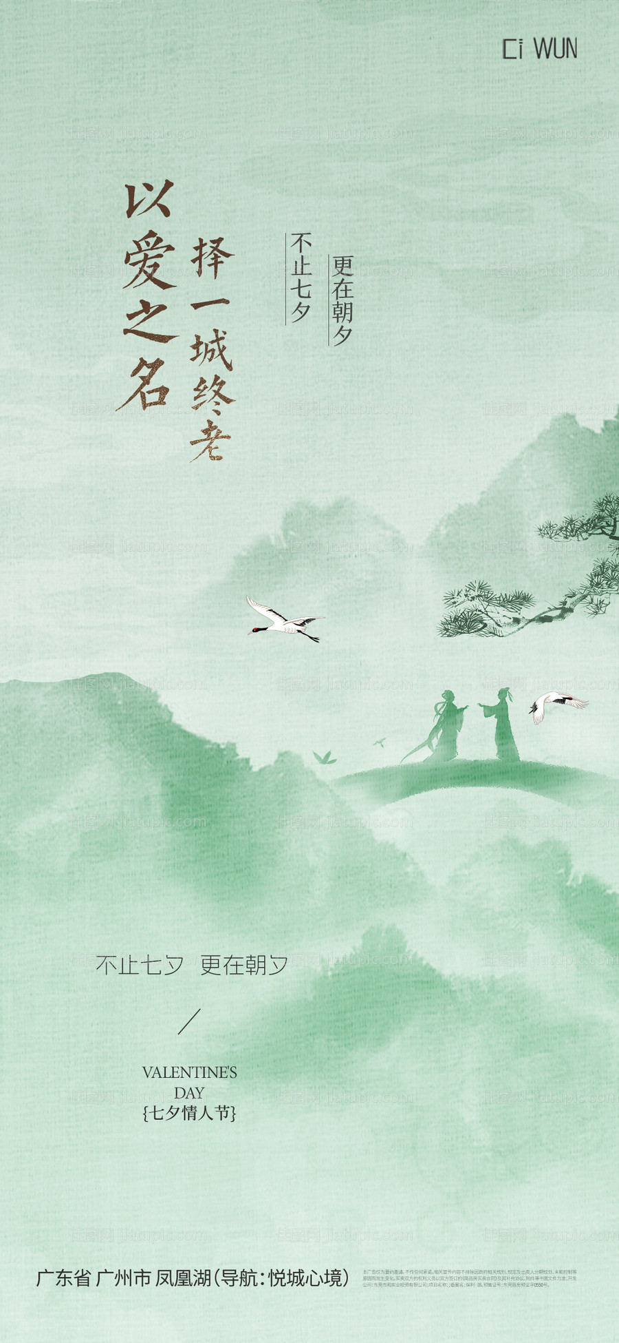 情人节海报-源文件