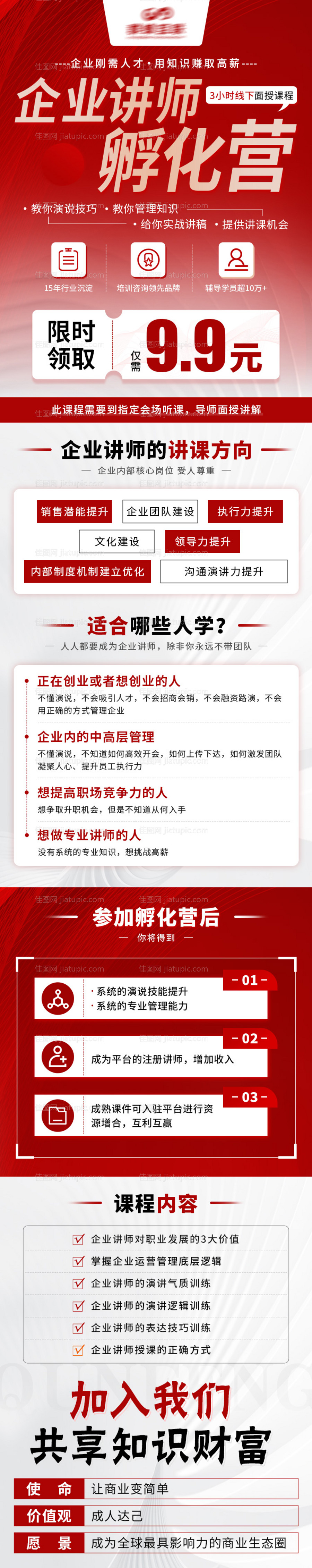 企业讲师培训长图-源文件