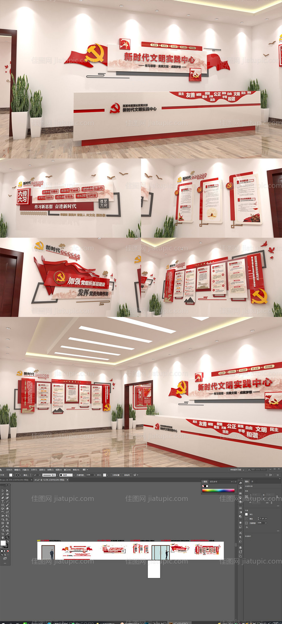 党建文化墙展馆背景板-源文件