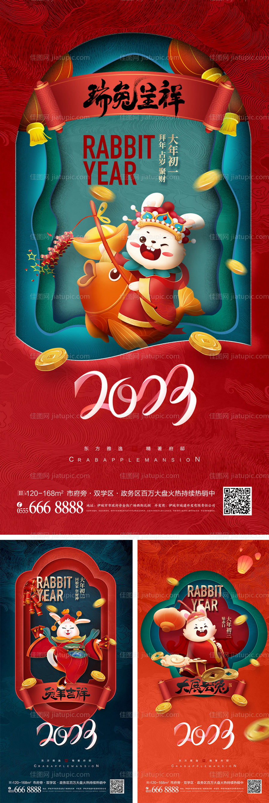 兔年系列剪纸风格海报-源文件