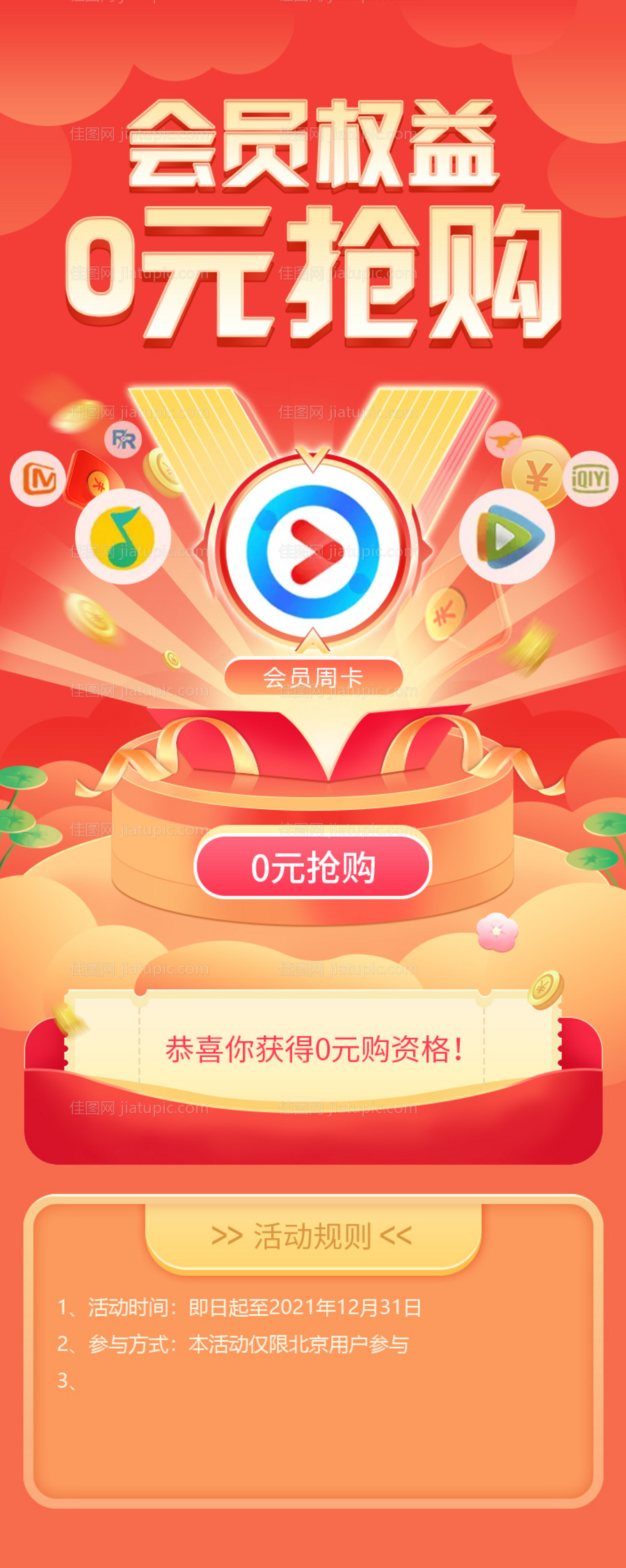 会员权益长图-源文件