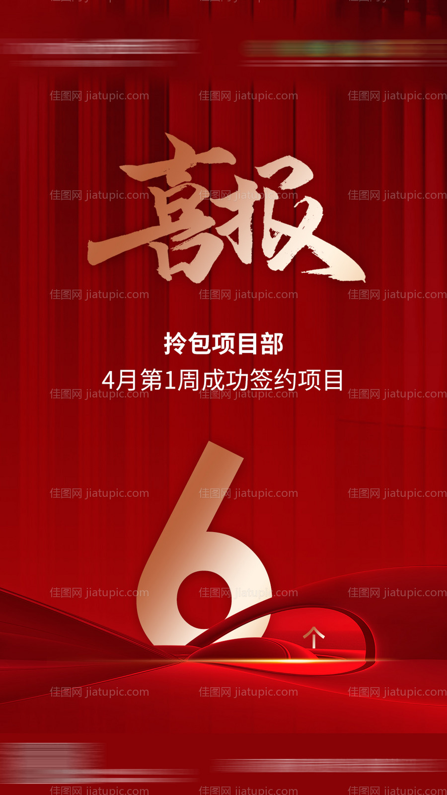 喜报战报红金海报-源文件