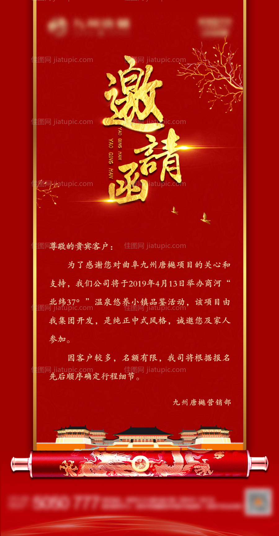 房地产中式邀请函海报-源文件