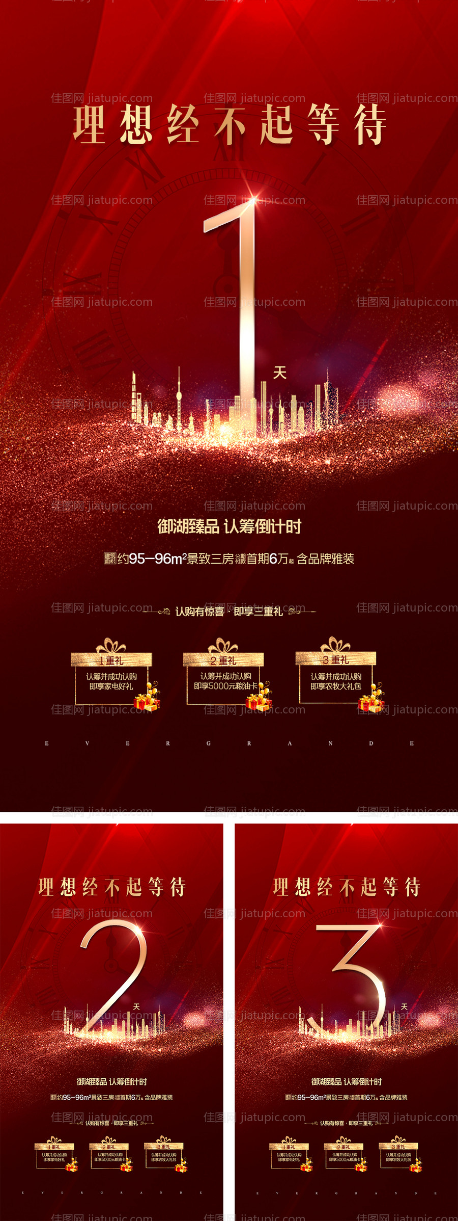 红金大气房地产开盘倒计时数字海报-源文件