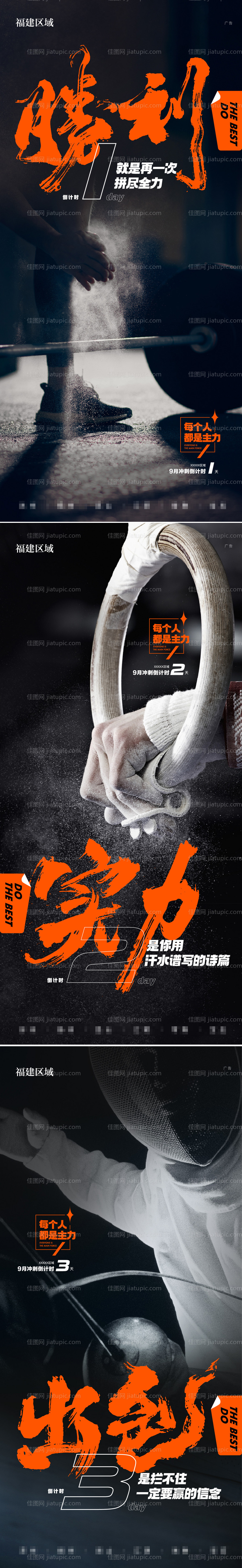 地产月底冲刺倒计时激励海报-源文件