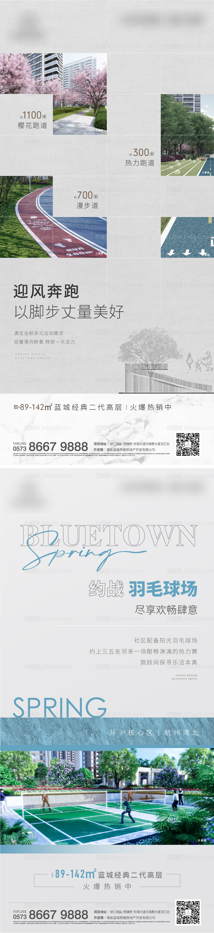 地产跑道刷屏系列海报-源文件