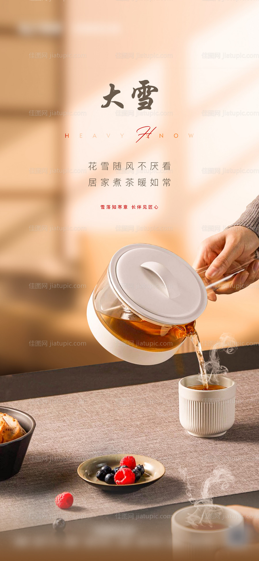 节气 大雪-源文件