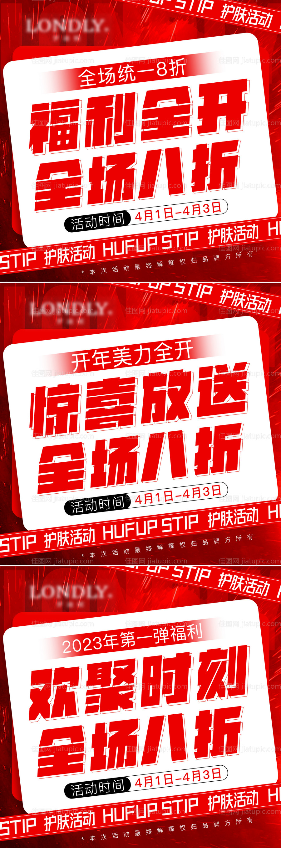 活动三宫格横图-源文件