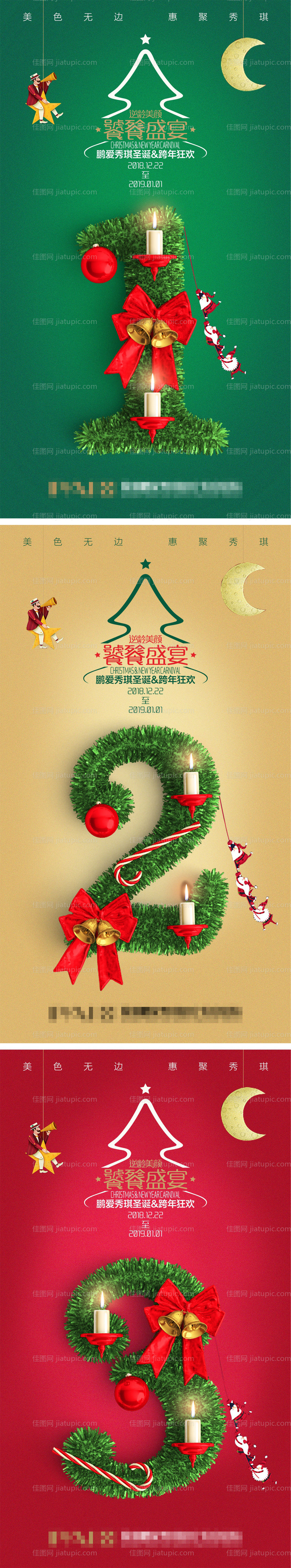 医美整形圣诞节活动倒计时海报-源文件