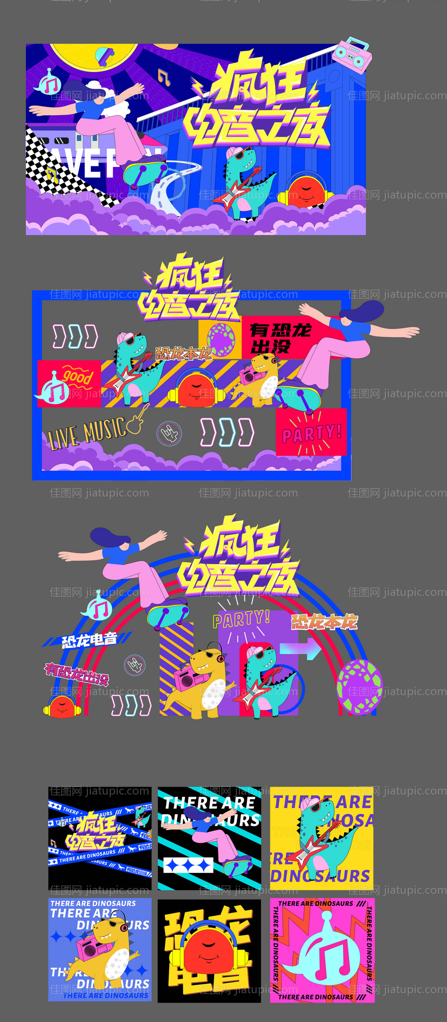 音乐节主题-源文件