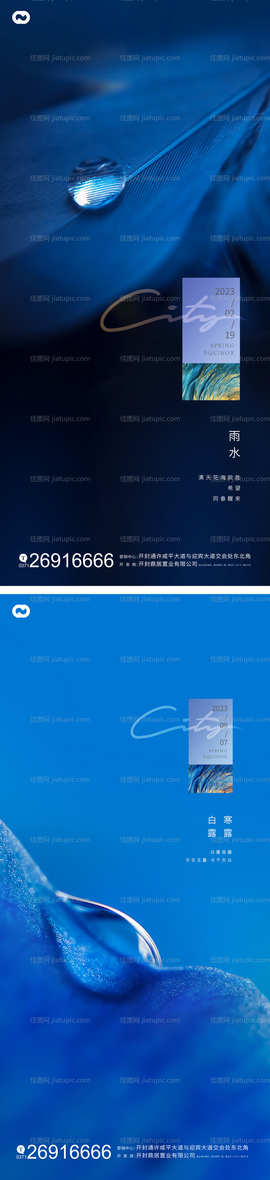 雨水白露节气海报-源文件