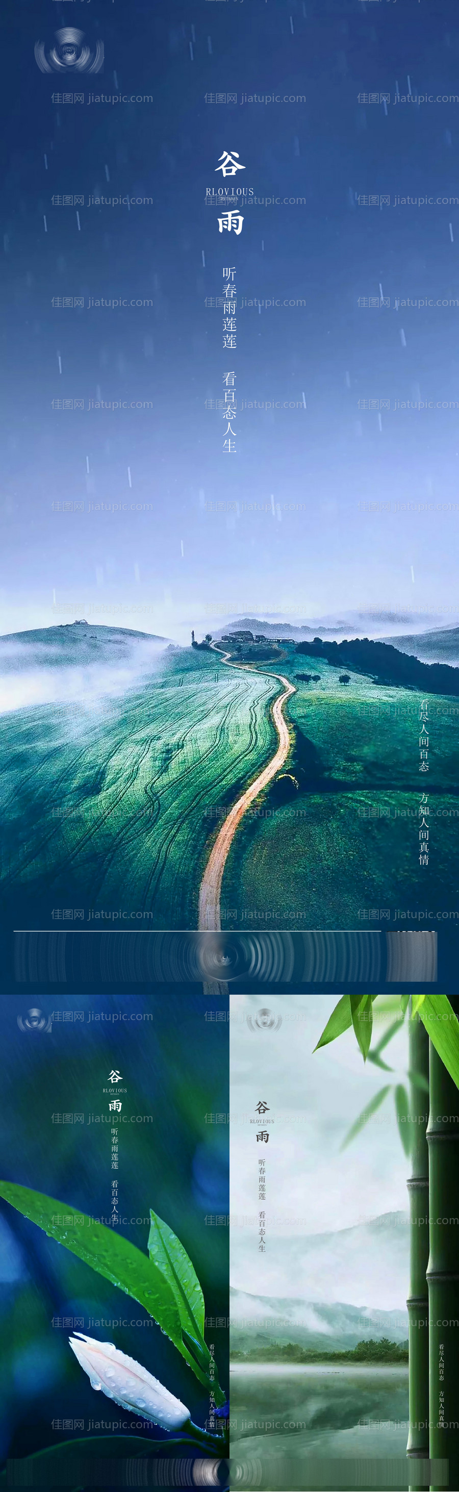 谷雨系列海报-源文件