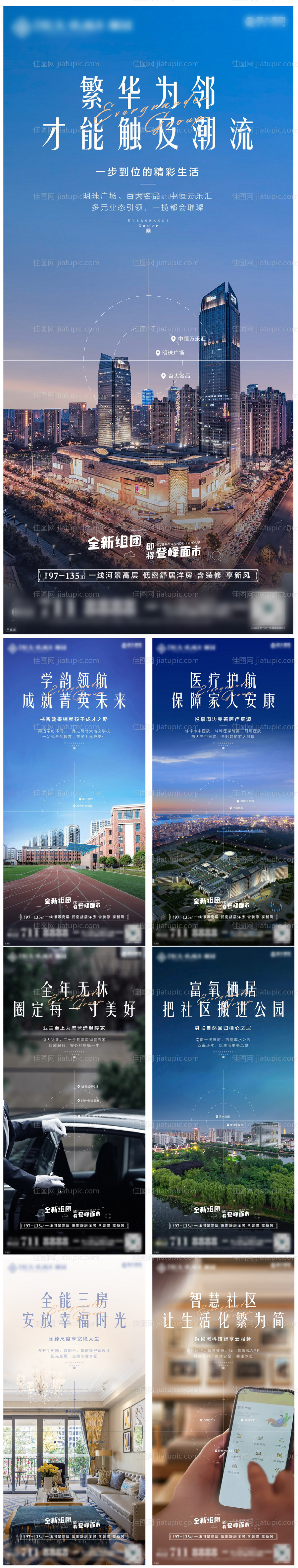 房地产价值点系列微信海报-源文件