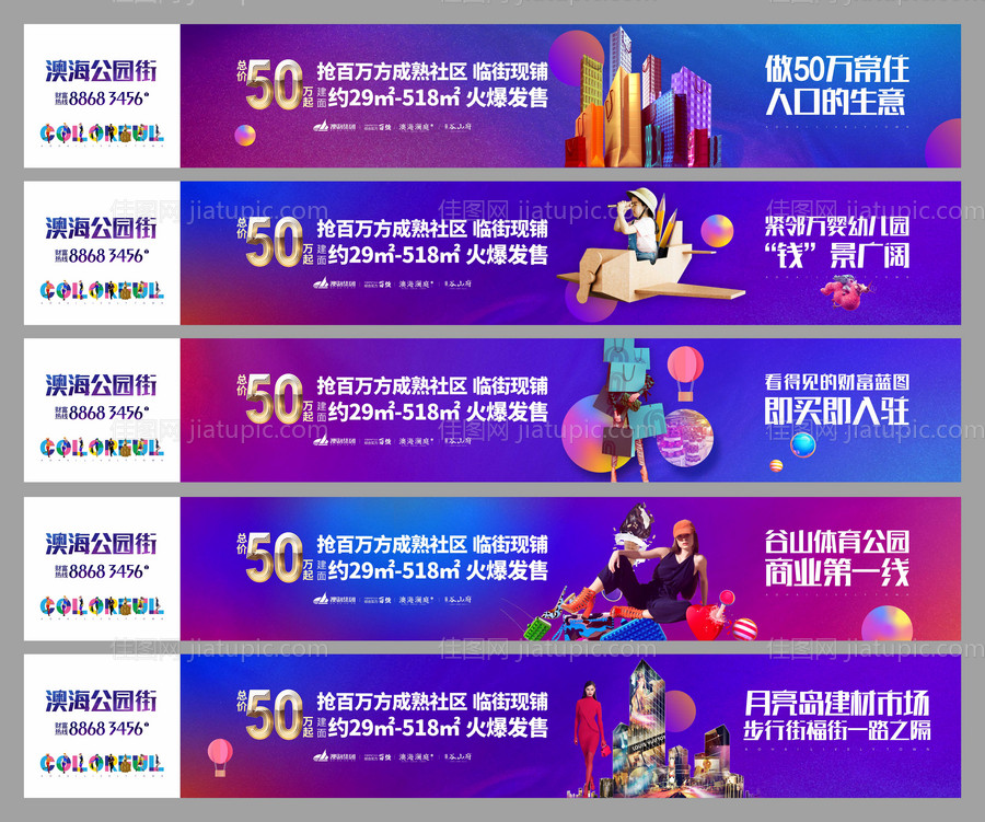 商铺价值围挡火爆发售广告展板-源文件