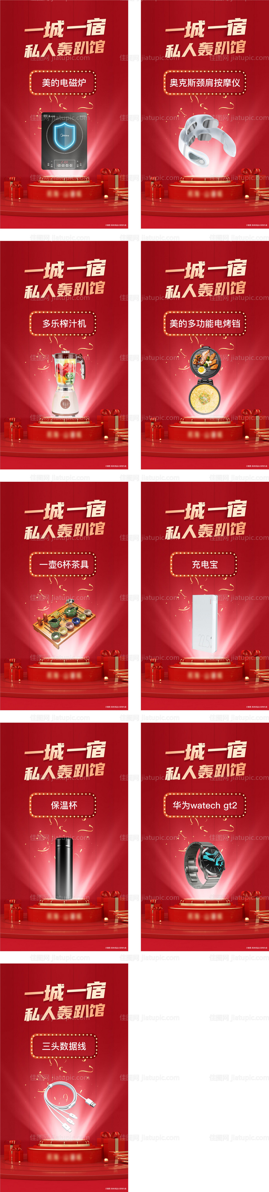 活动九宫格抽奖图-源文件