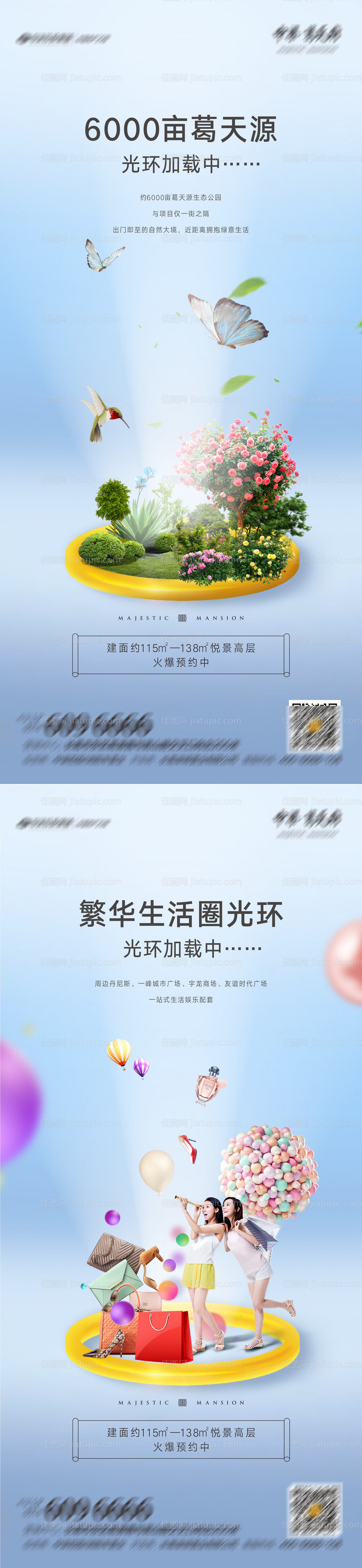 地产公园繁华价值点刷屏系列海报-源文件