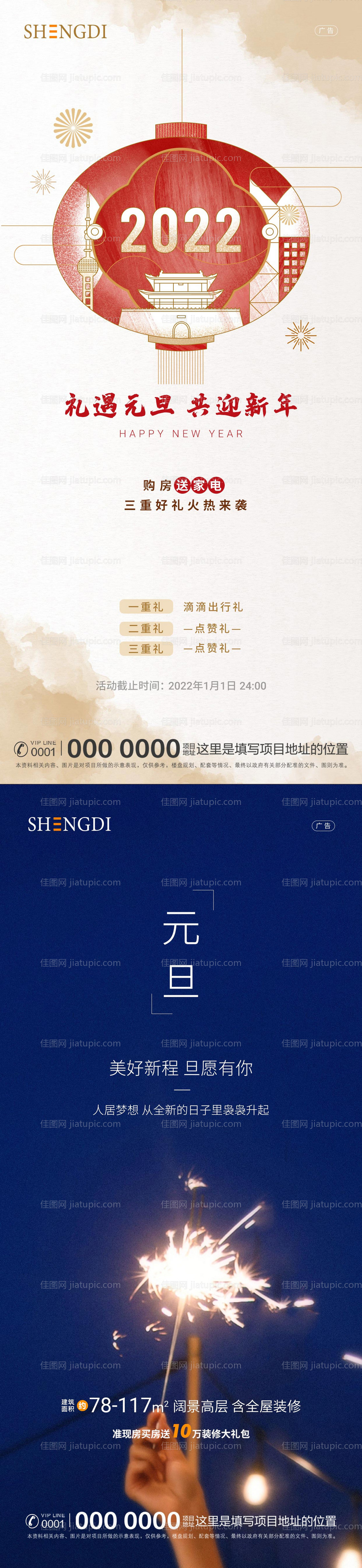 元旦海报-源文件