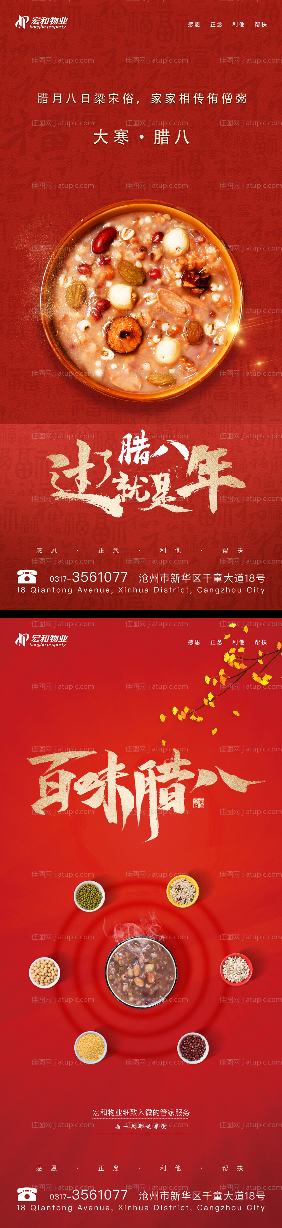 大寒腊八节海报系列-源文件