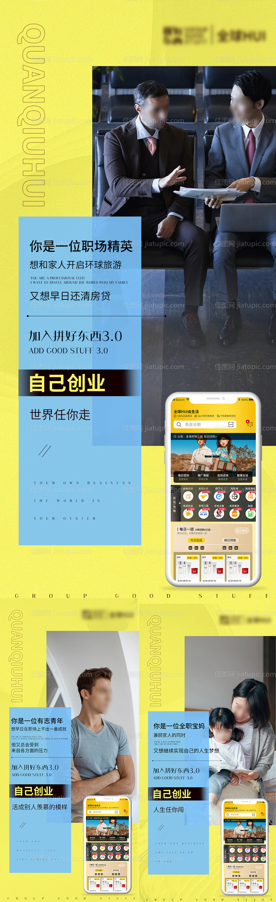 手机APP宣传海报-源文件