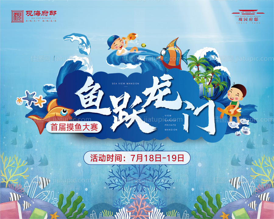 房地产摸鱼大赛活动展板-源文件