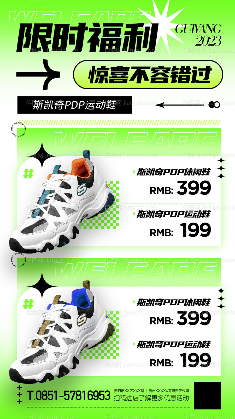 运动鞋福利简约海报-源文件