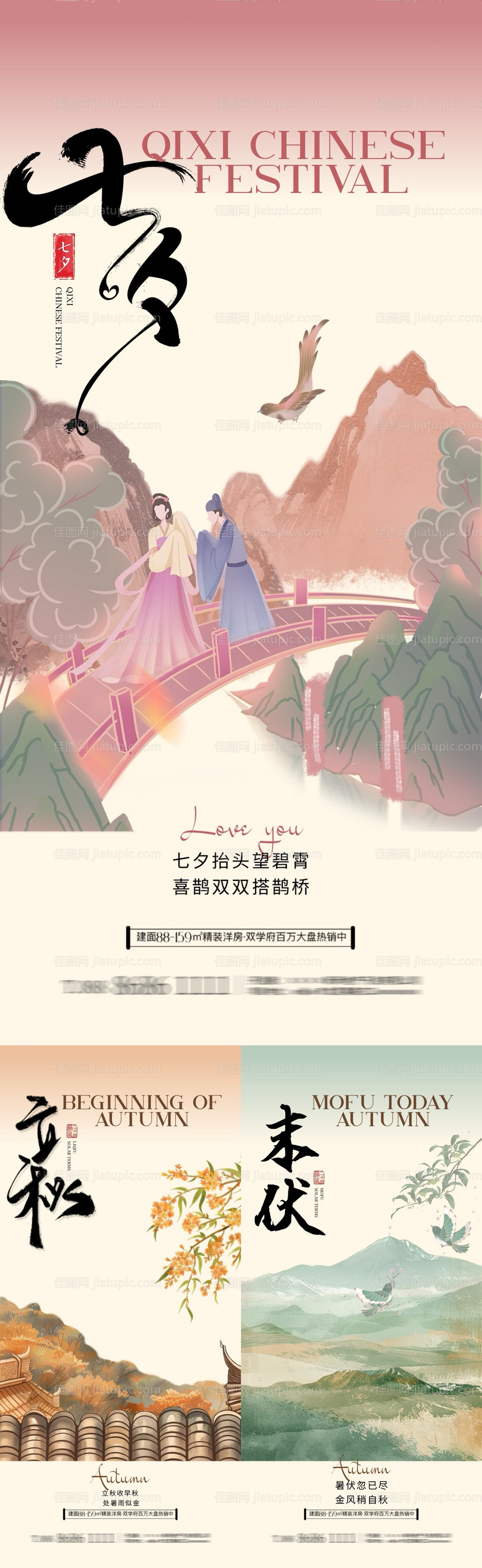 七夕立秋末伏中式插画系列海报-源文件