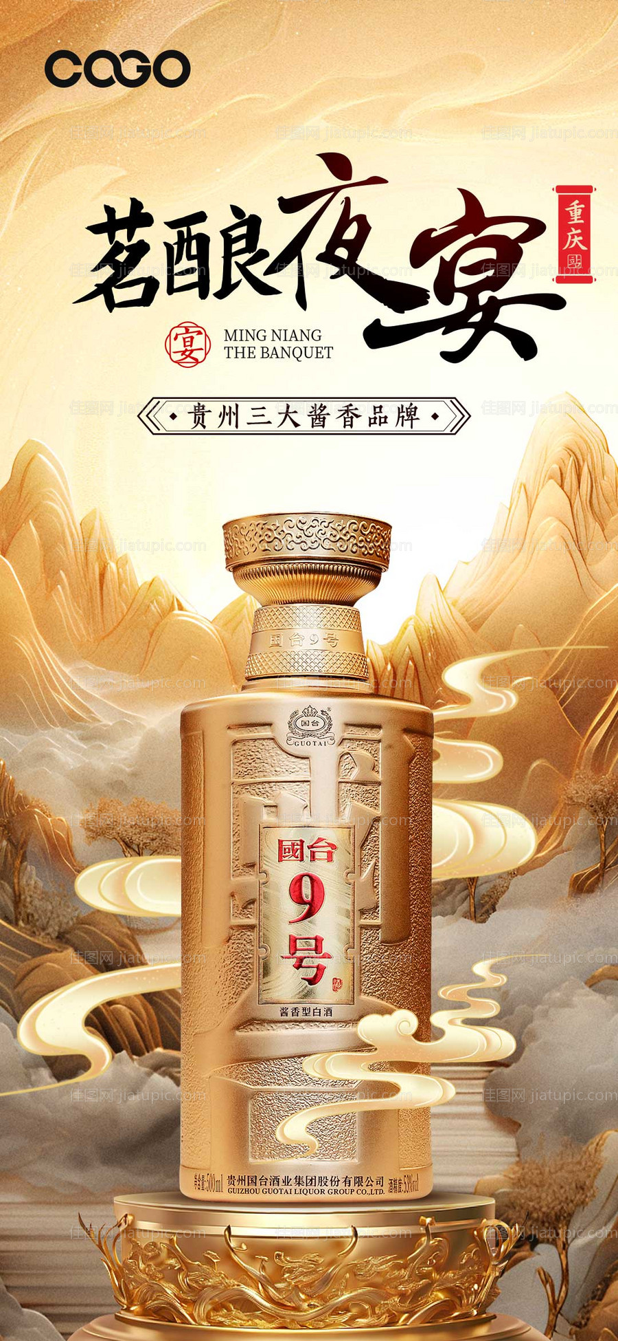 白酒海报-源文件