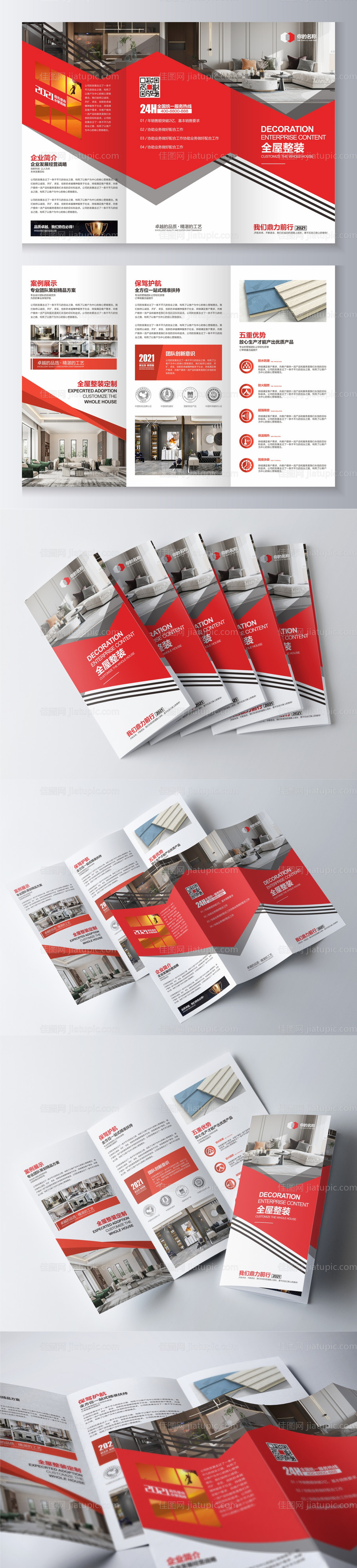 红色时尚家居装修整装公司三折页-源文件