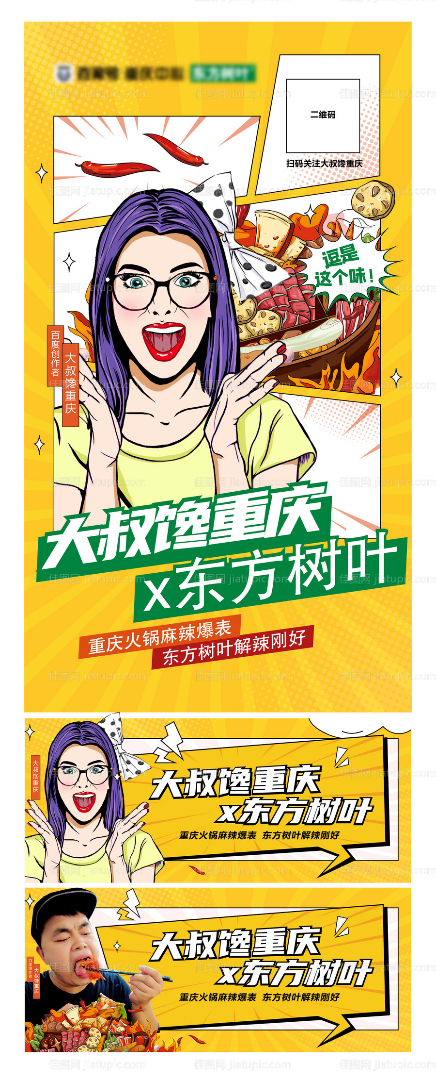 电商带货海报-源文件