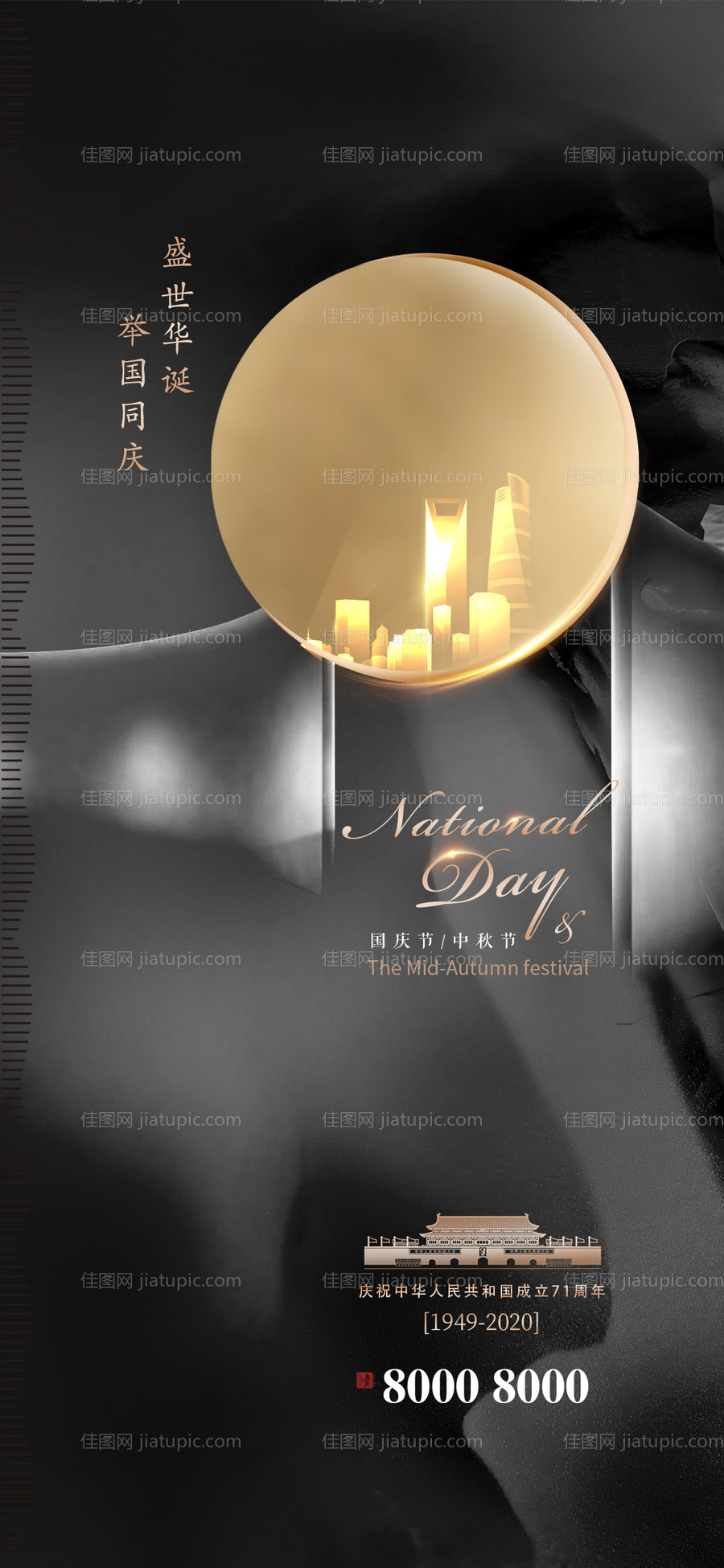 国庆中秋地产海报-源文件