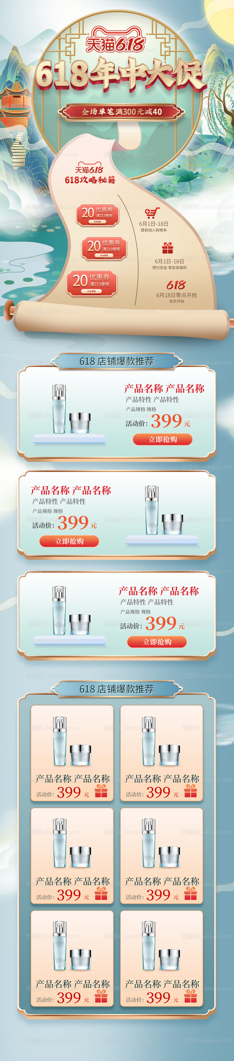 中国风国潮首页618促销电商-源文件