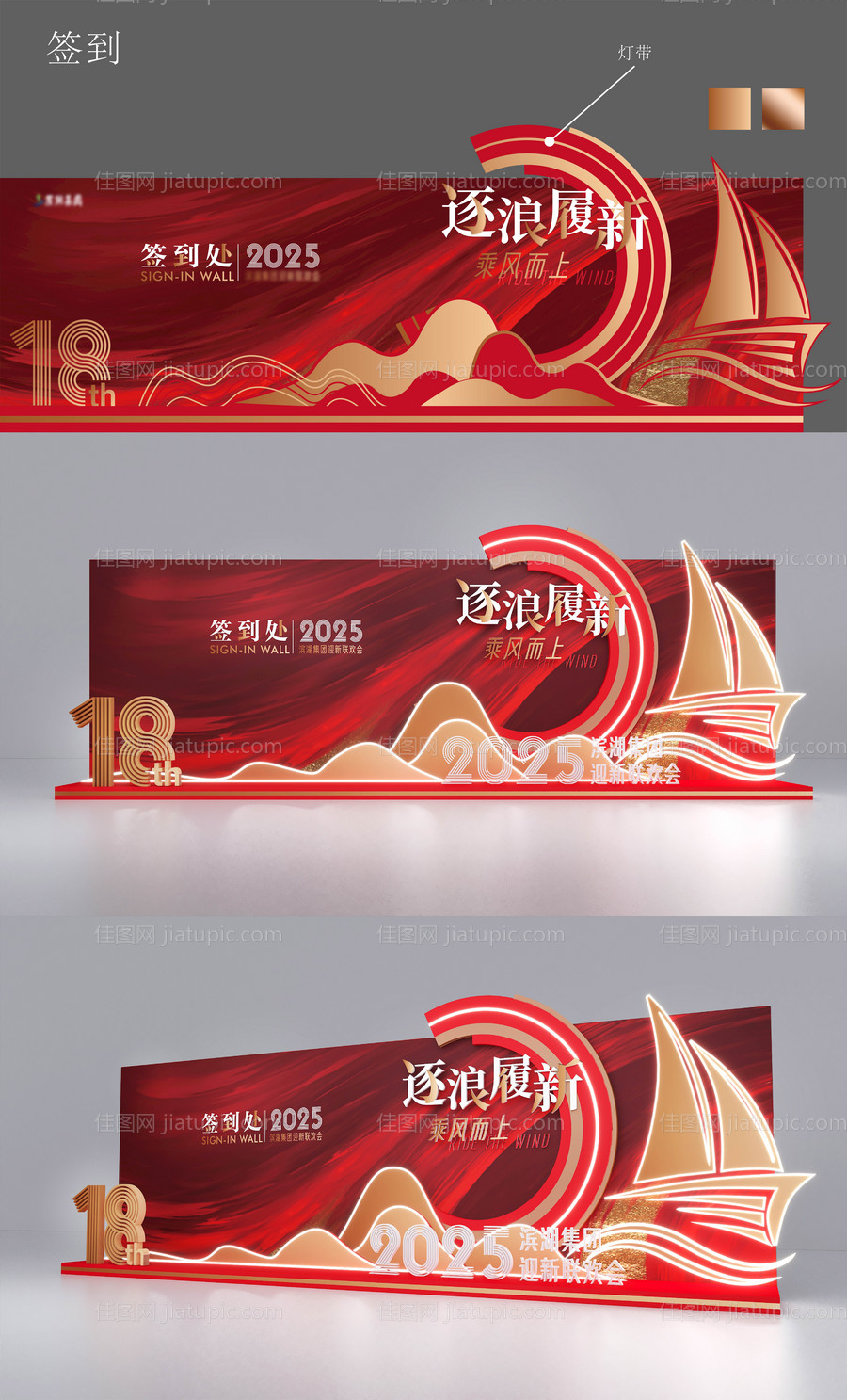 地产年会氛围周年庆打卡美陈-源文件