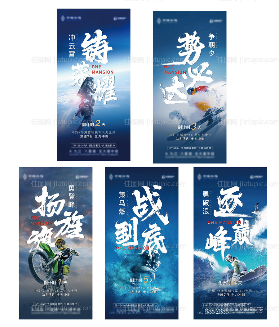 倒计时冲刺海报 -源文件