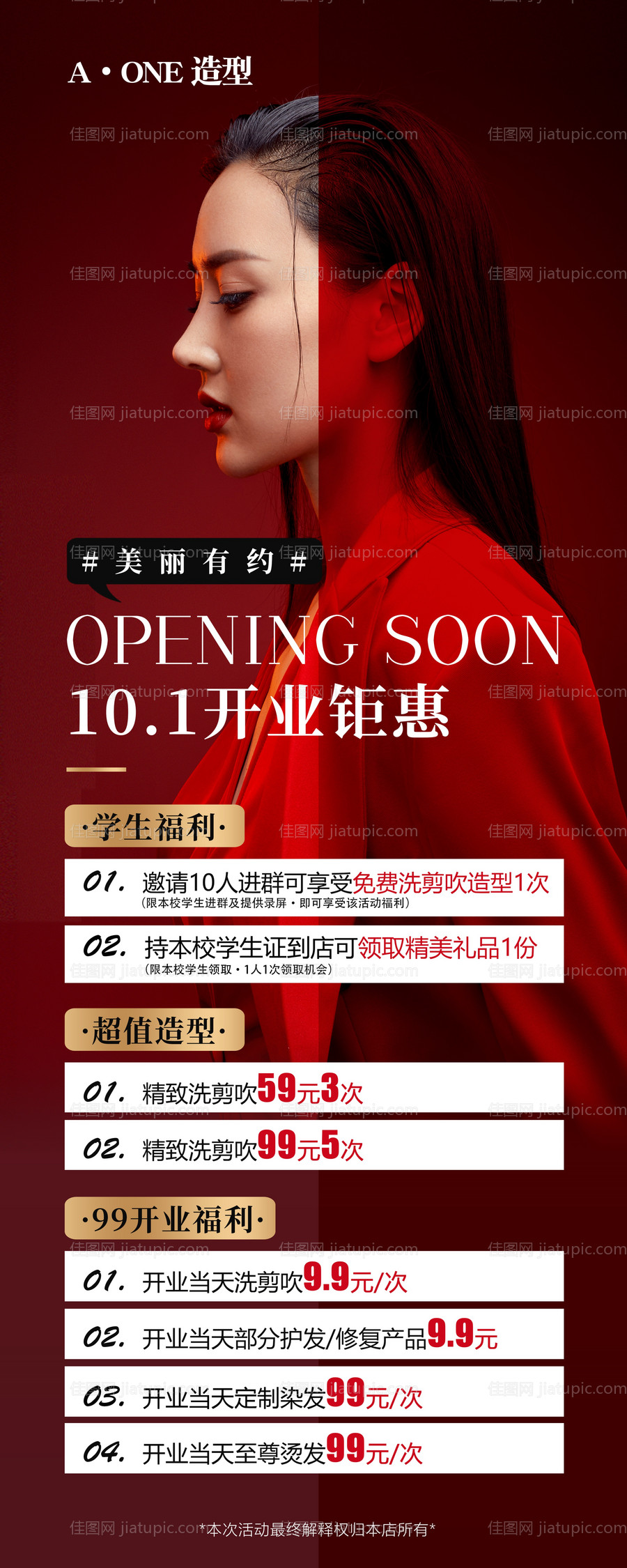 美发沙龙开业活动海报-源文件