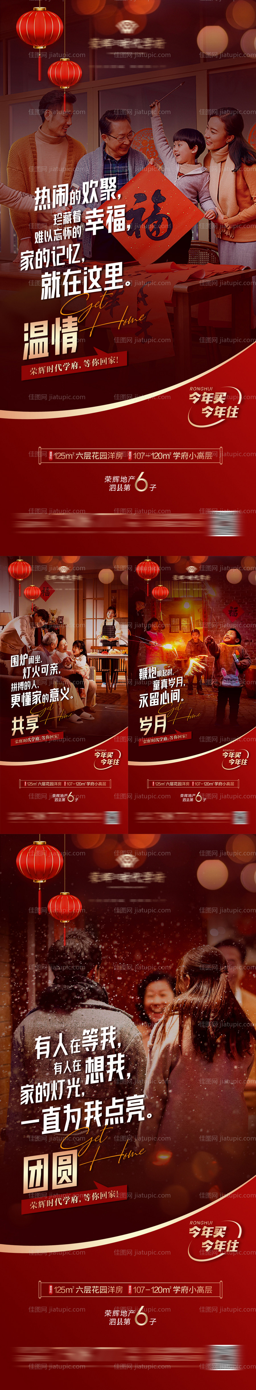 等你回家返乡置业系列海报2-源文件