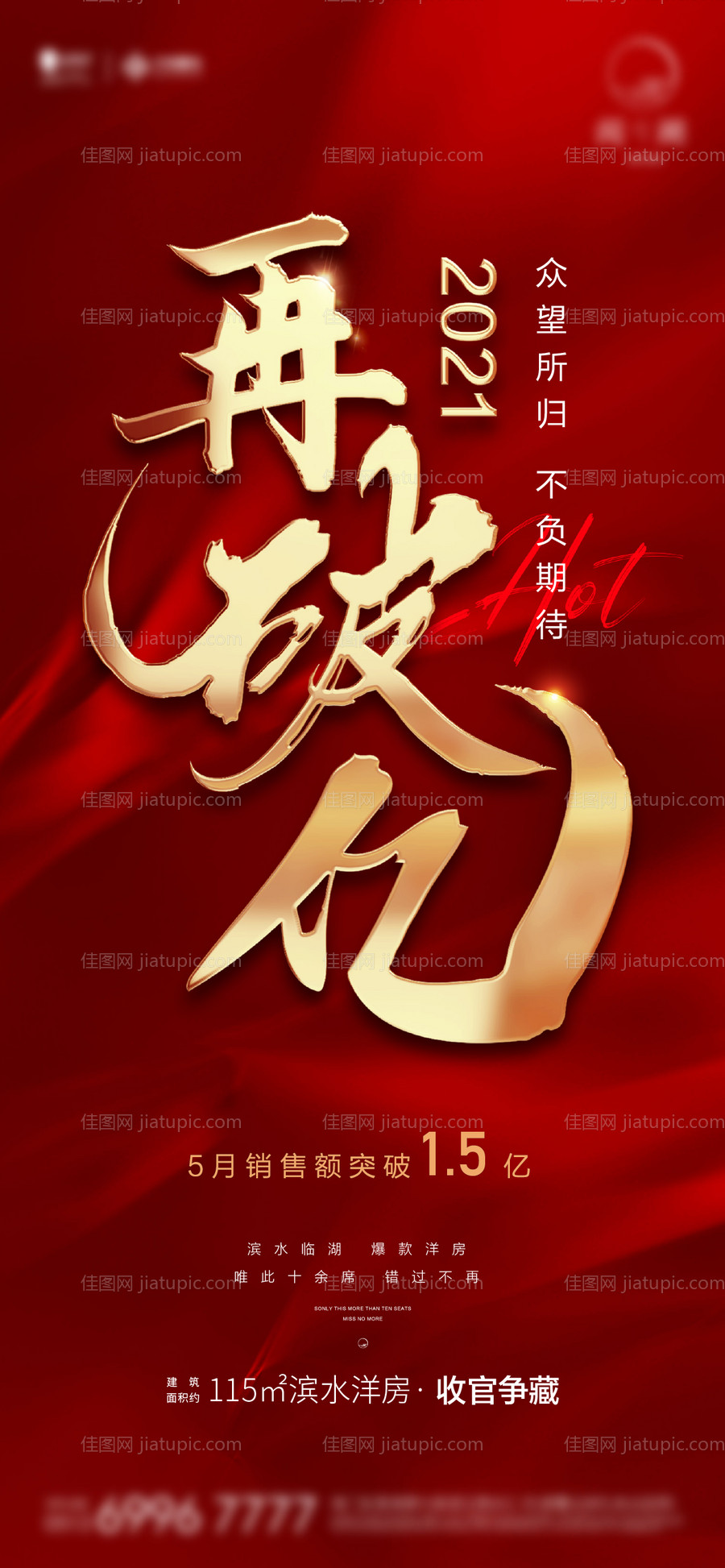 破亿红金地产海报-源文件